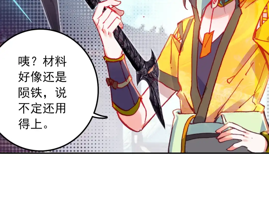 《大龟甲师》第51话 抽他丫的！（下） 第29页