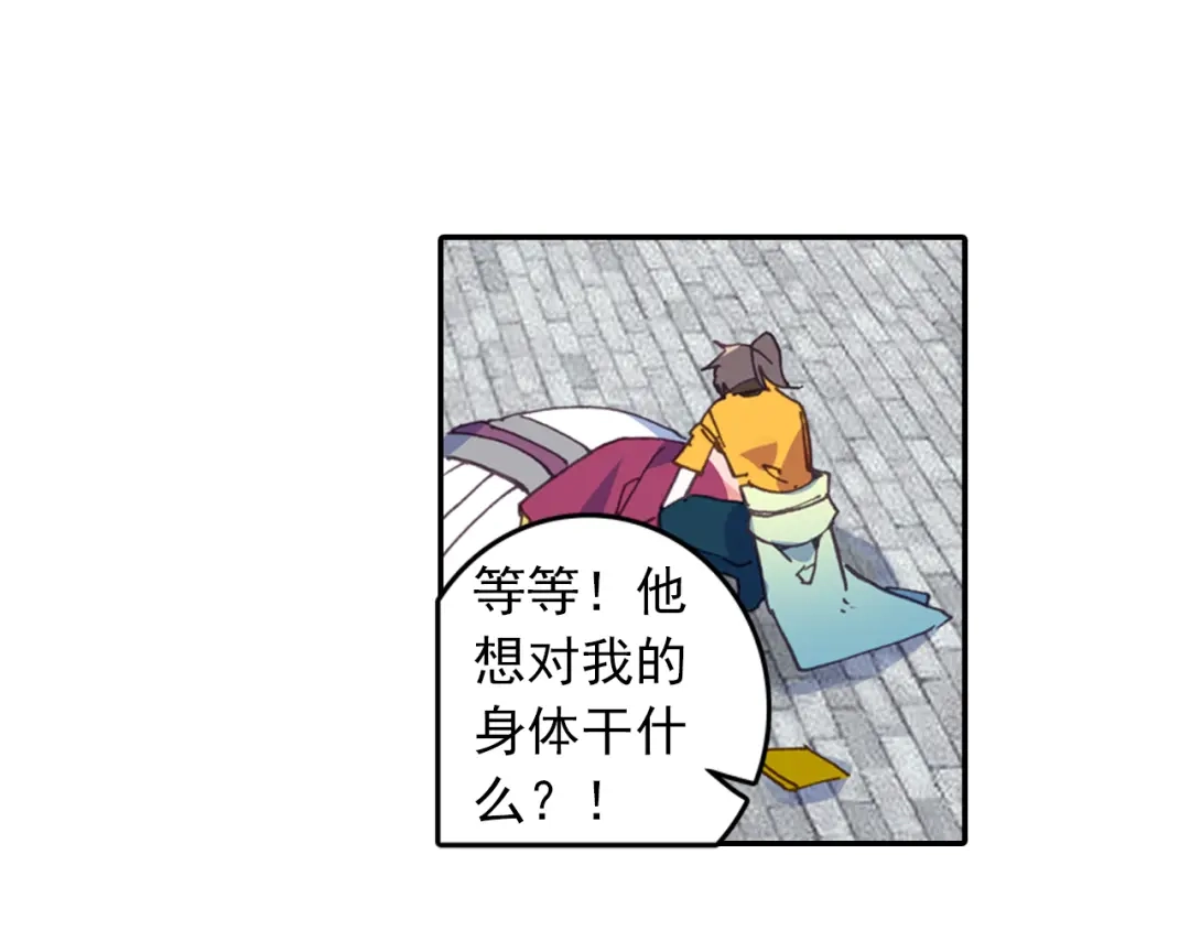 《大龟甲师》第51话 抽他丫的！（下） 第31页