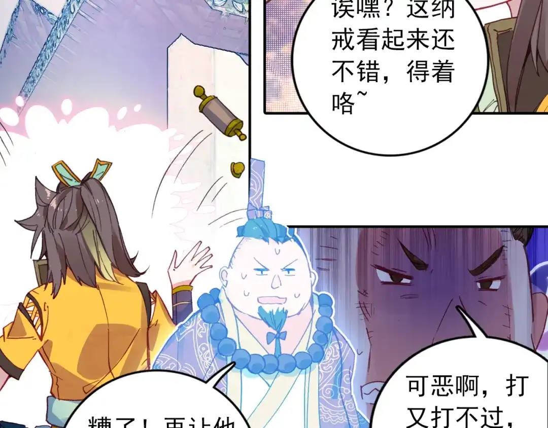 《大龟甲师》第51话 抽他丫的！（下） 第33页