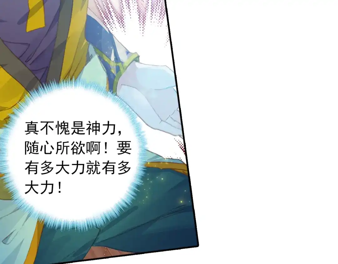 《大龟甲师》第51话 抽他丫的！（下） 第4页
