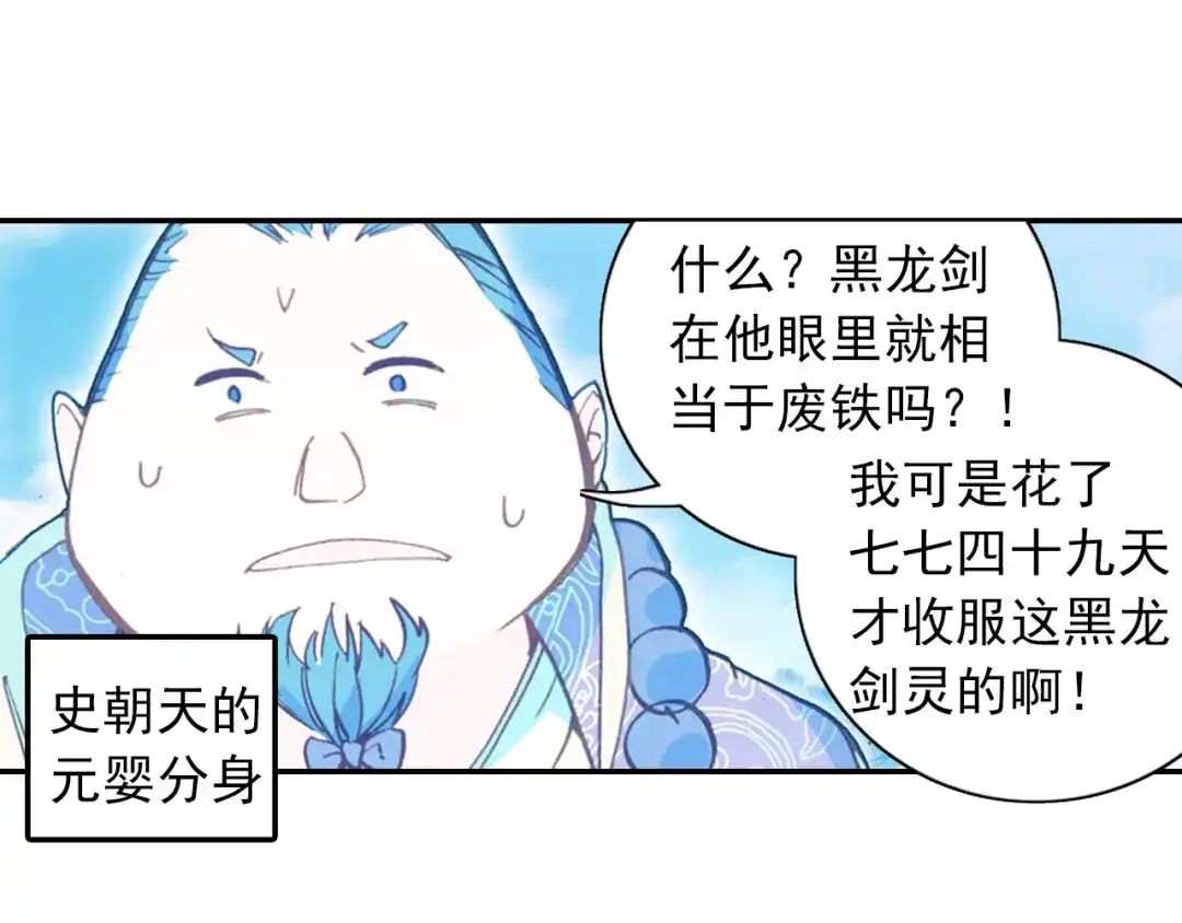 《大龟甲师》第51话 抽他丫的！（下） 第30页
