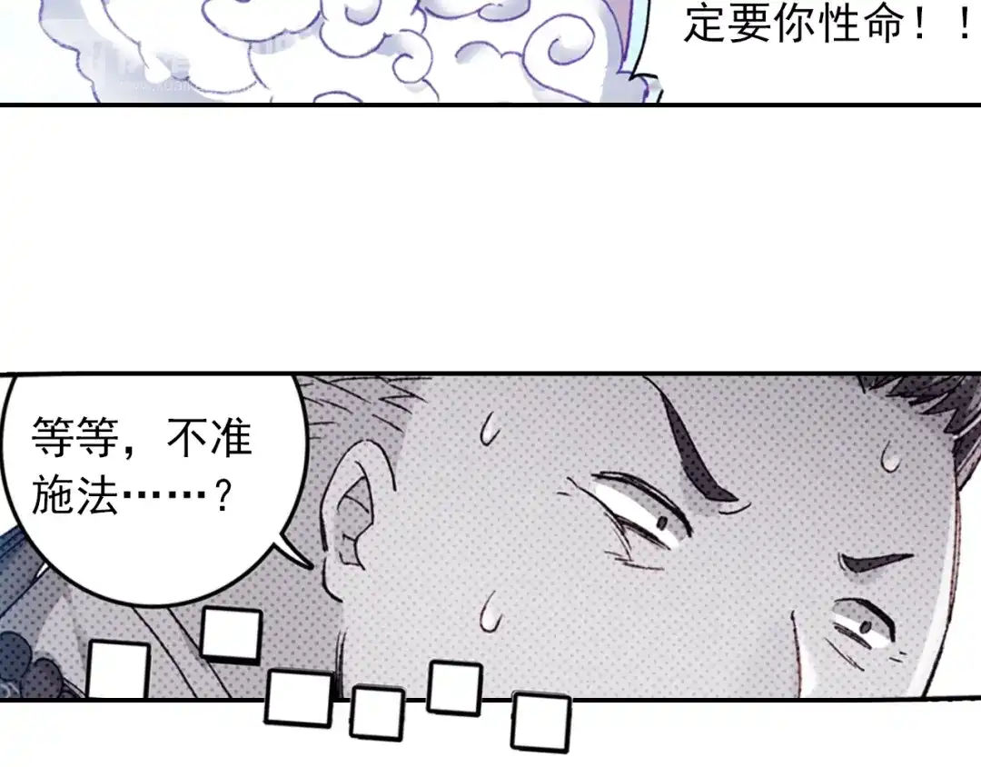 《大龟甲师》第51话 抽他丫的！（下） 第38页