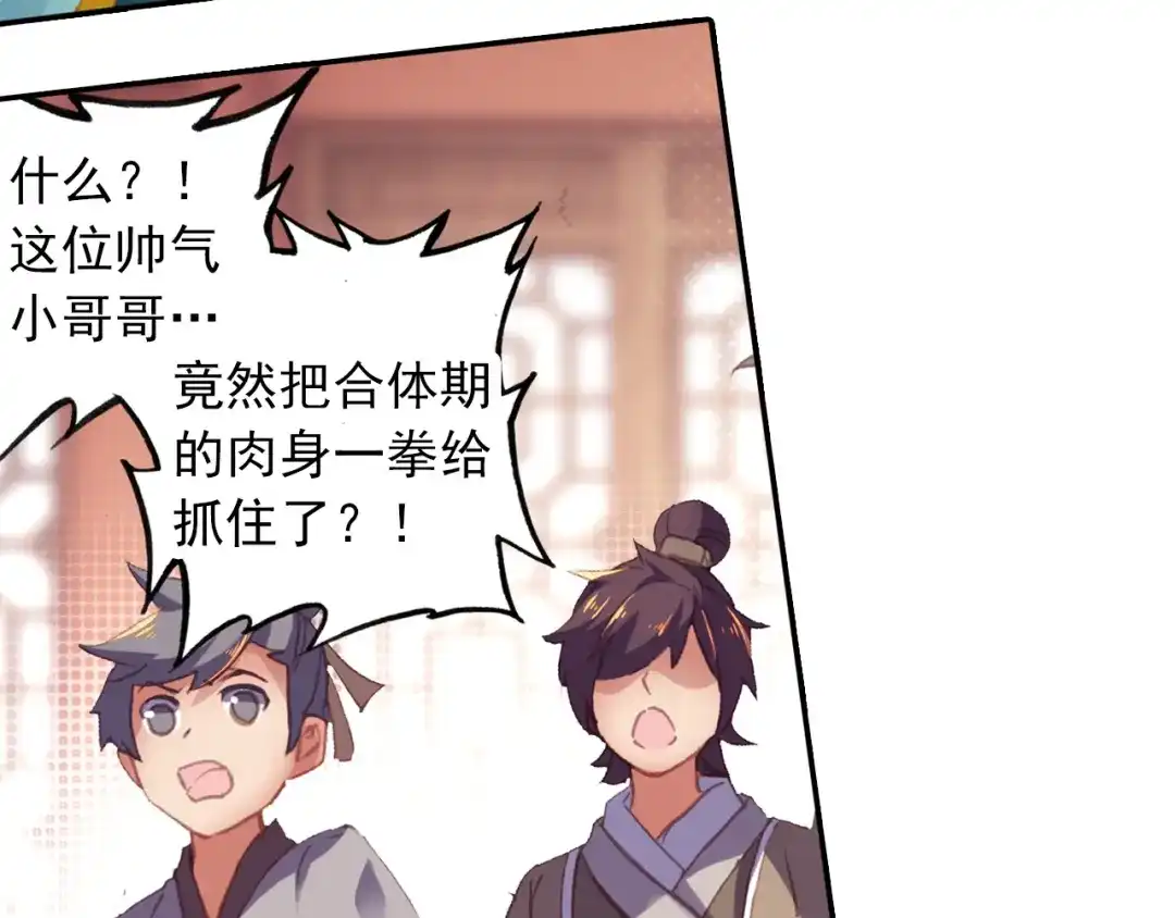 《大龟甲师》第51话 抽他丫的！（下） 第5页