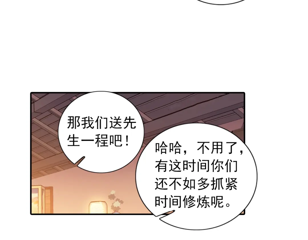 《大龟甲师》第52话 辅助傀儡（上） 第22页
