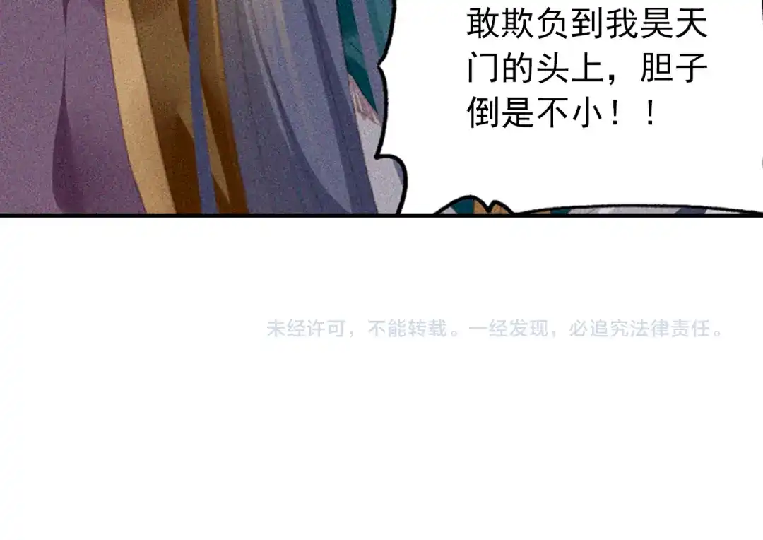《大龟甲师》第52话 辅助傀儡（下） 第37页