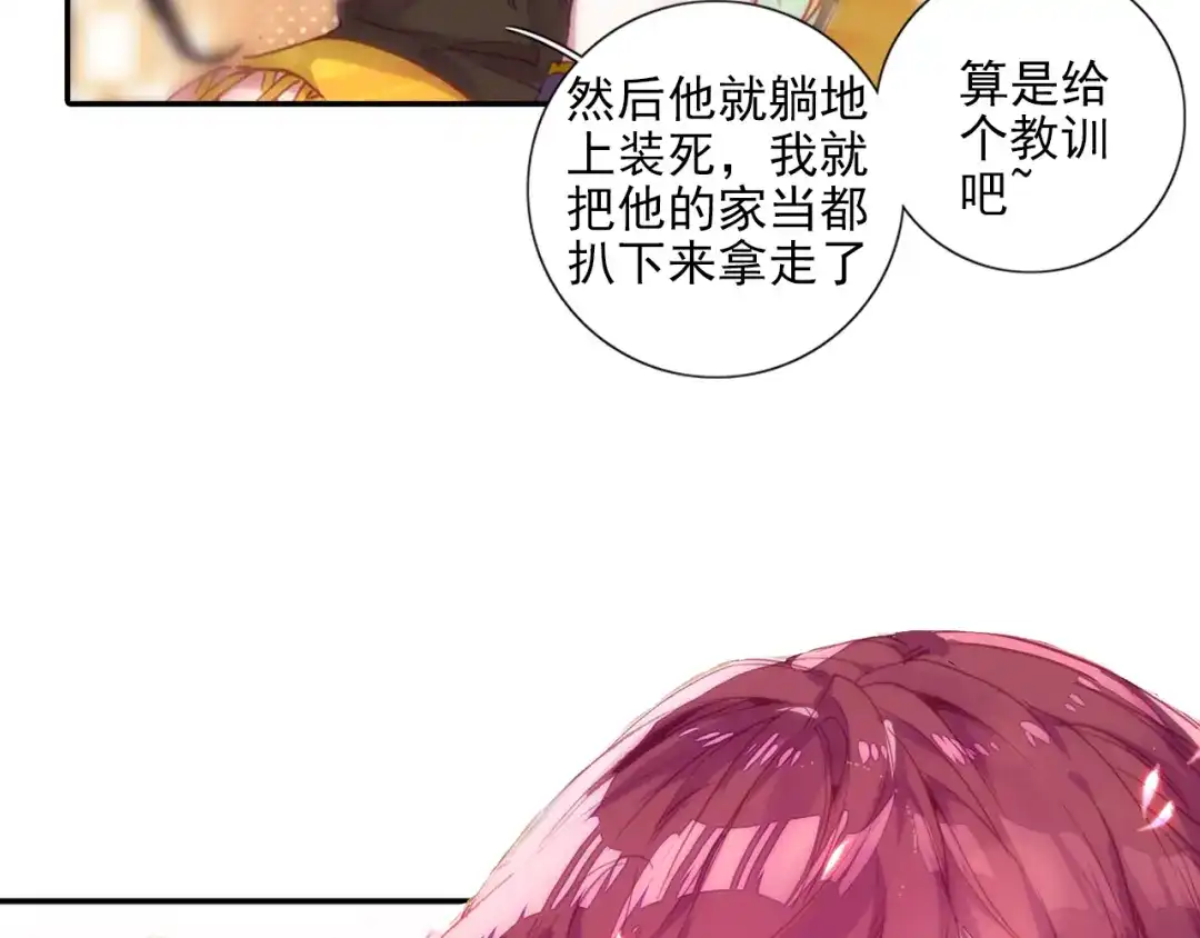 《大龟甲师》第52话 辅助傀儡（下） 第4页