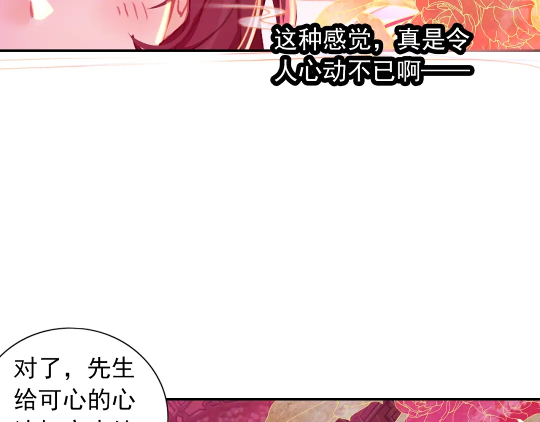 《大龟甲师》第52话 辅助傀儡（下） 第28页