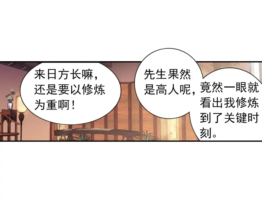 《大龟甲师》第52话 辅助傀儡（下） 第22页