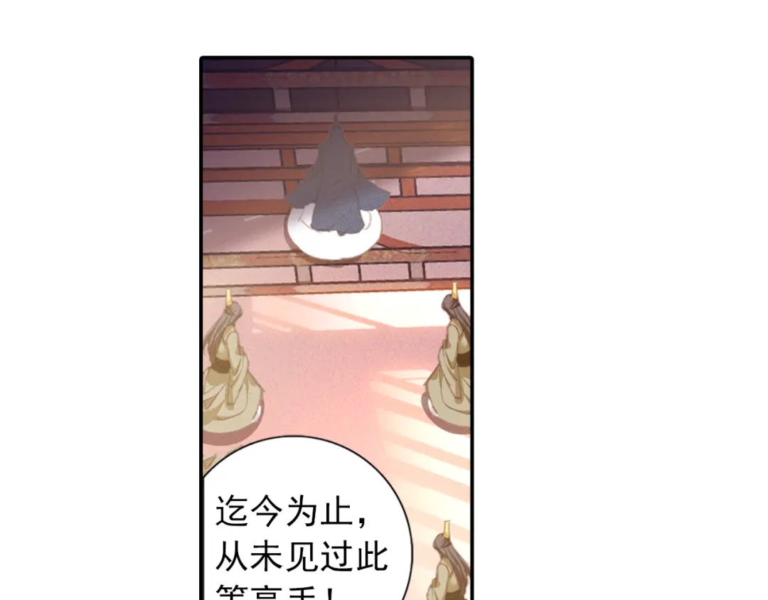 《大龟甲师》第52话 辅助傀儡（下） 第33页