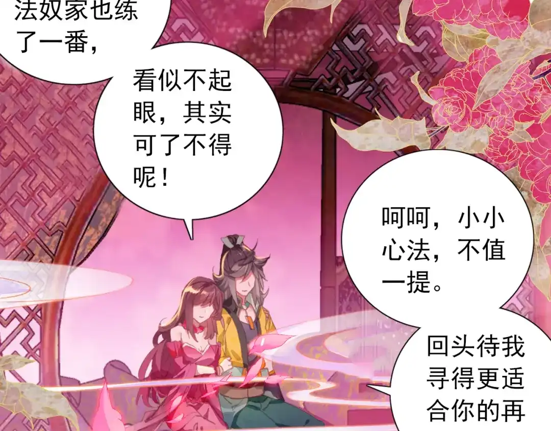 《大龟甲师》第52话 辅助傀儡（下） 第29页