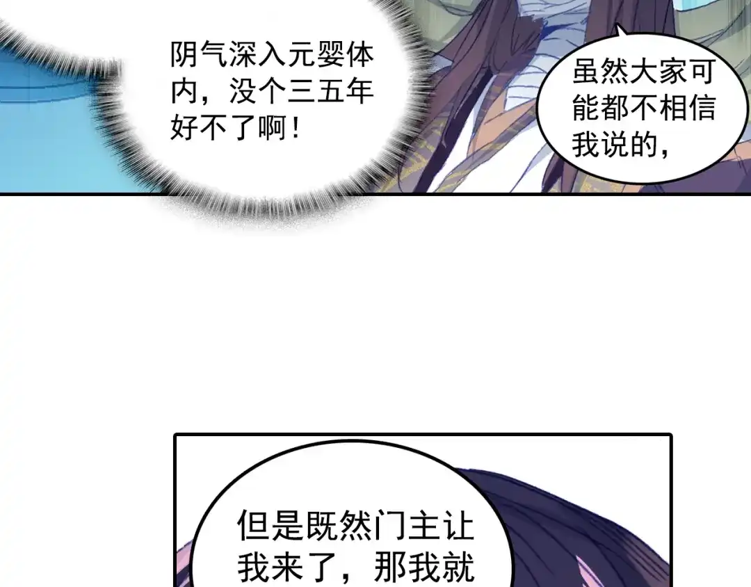 《大龟甲师》第53话 渡劫（上） 第18页