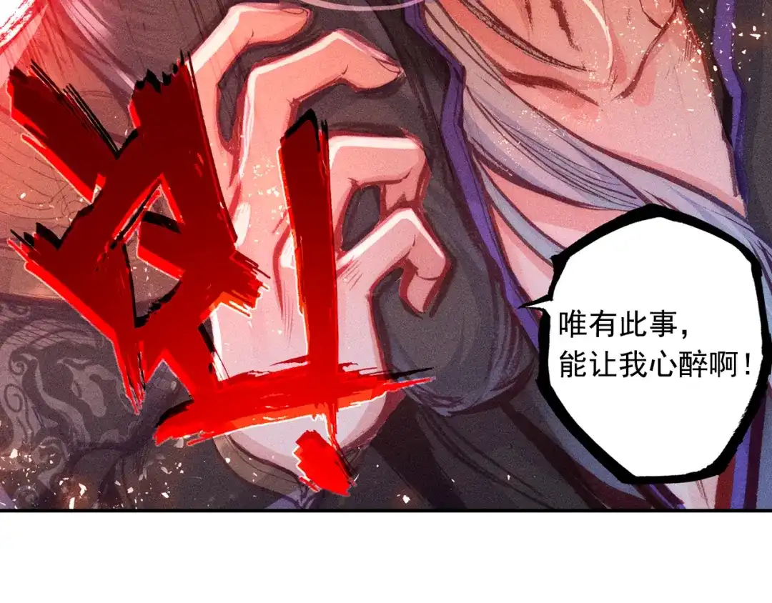 《大龟甲师》第53话 渡劫（上） 第38页
