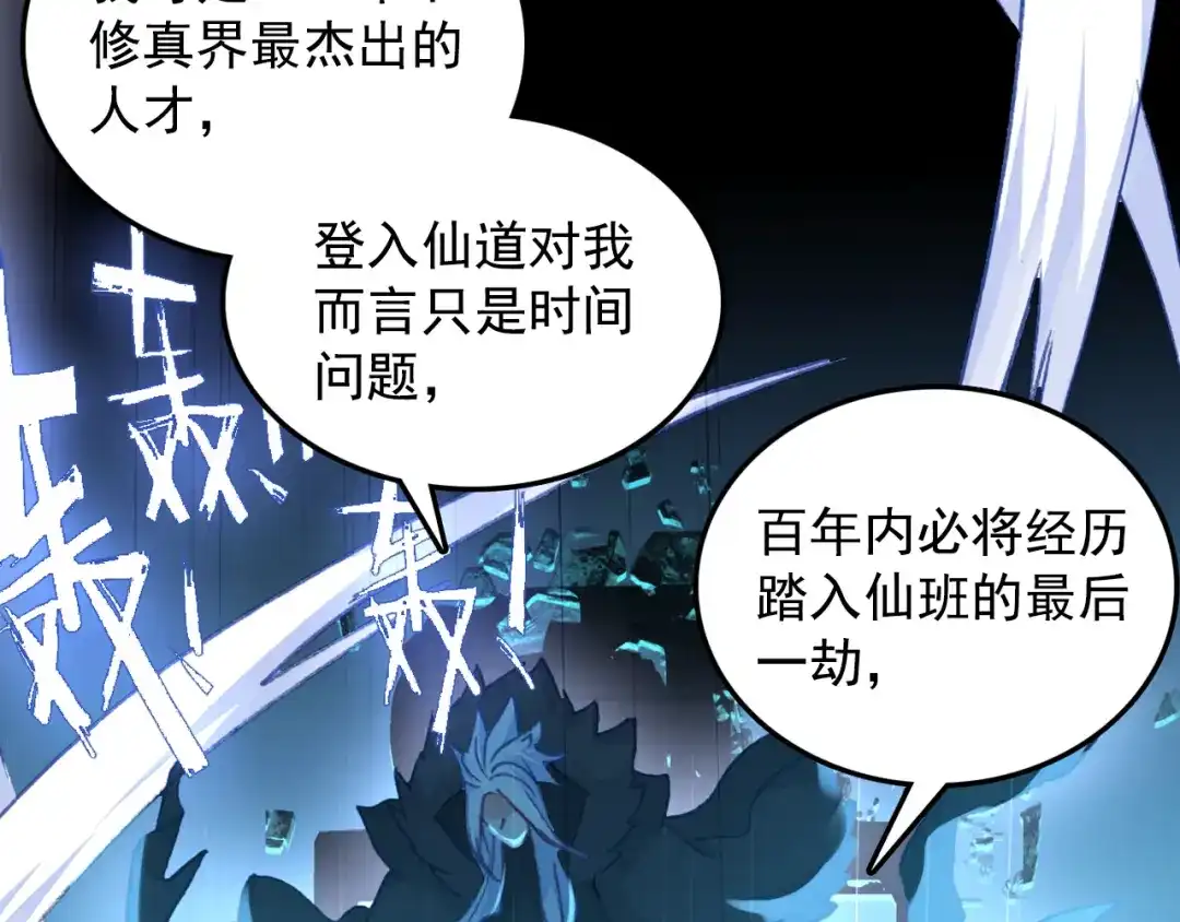 《大龟甲师》第53话 渡劫（上） 第34页