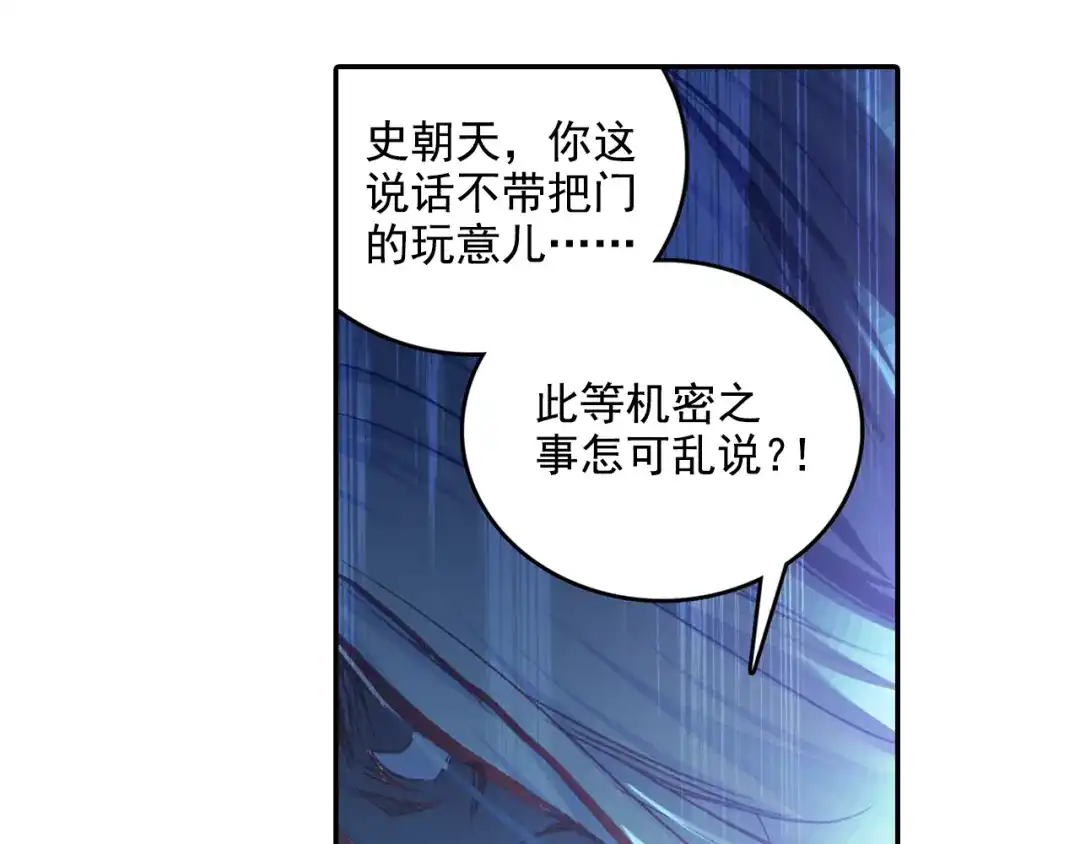 《大龟甲师》第53话 渡劫（上） 第30页