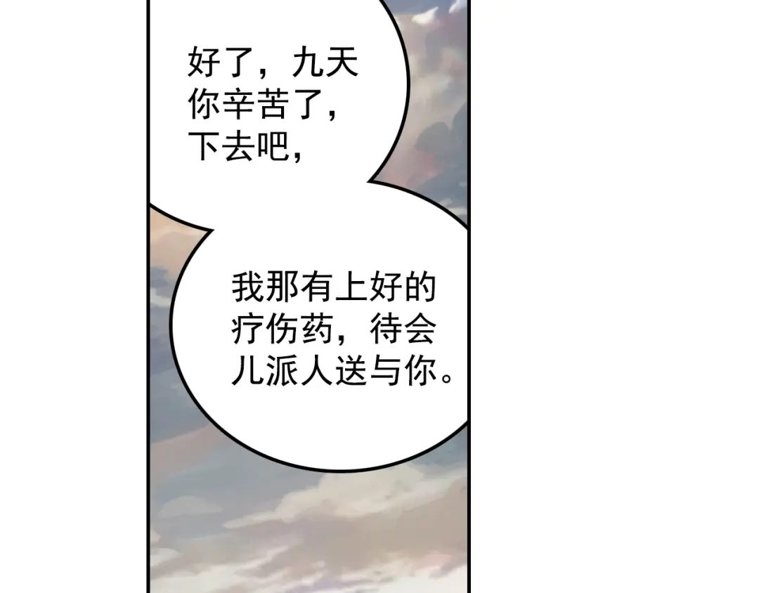 《大龟甲师》第53话 渡劫（上） 第26页