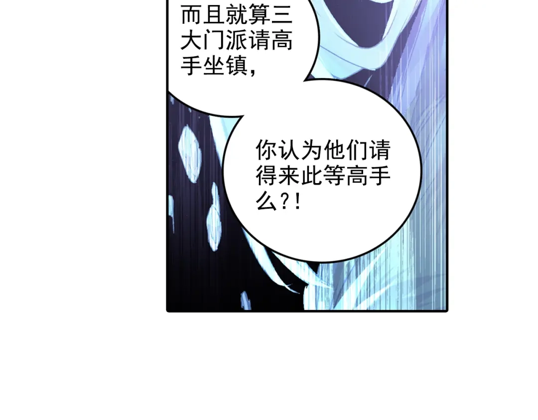 《大龟甲师》第53话 渡劫（上） 第32页