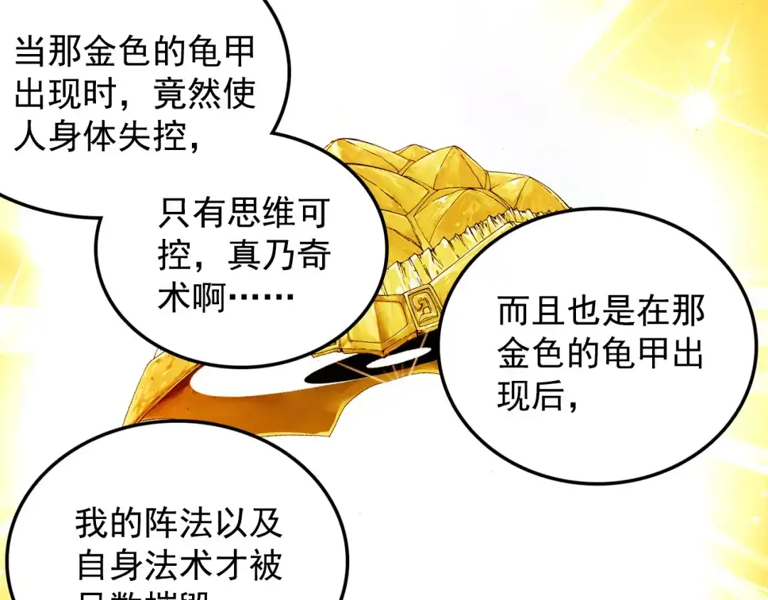 《大龟甲师》第53话 渡劫（上） 第21页