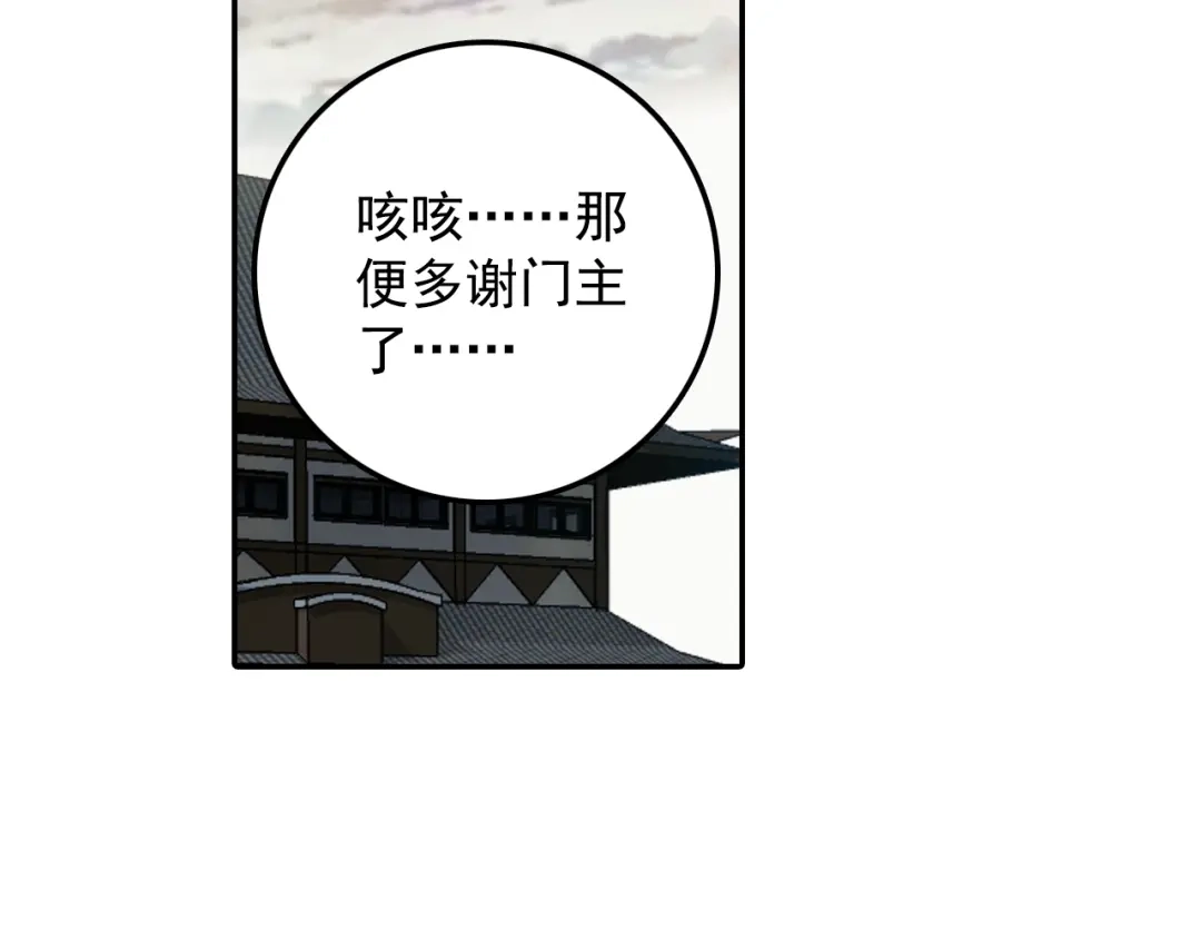 《大龟甲师》第53话 渡劫（上） 第27页