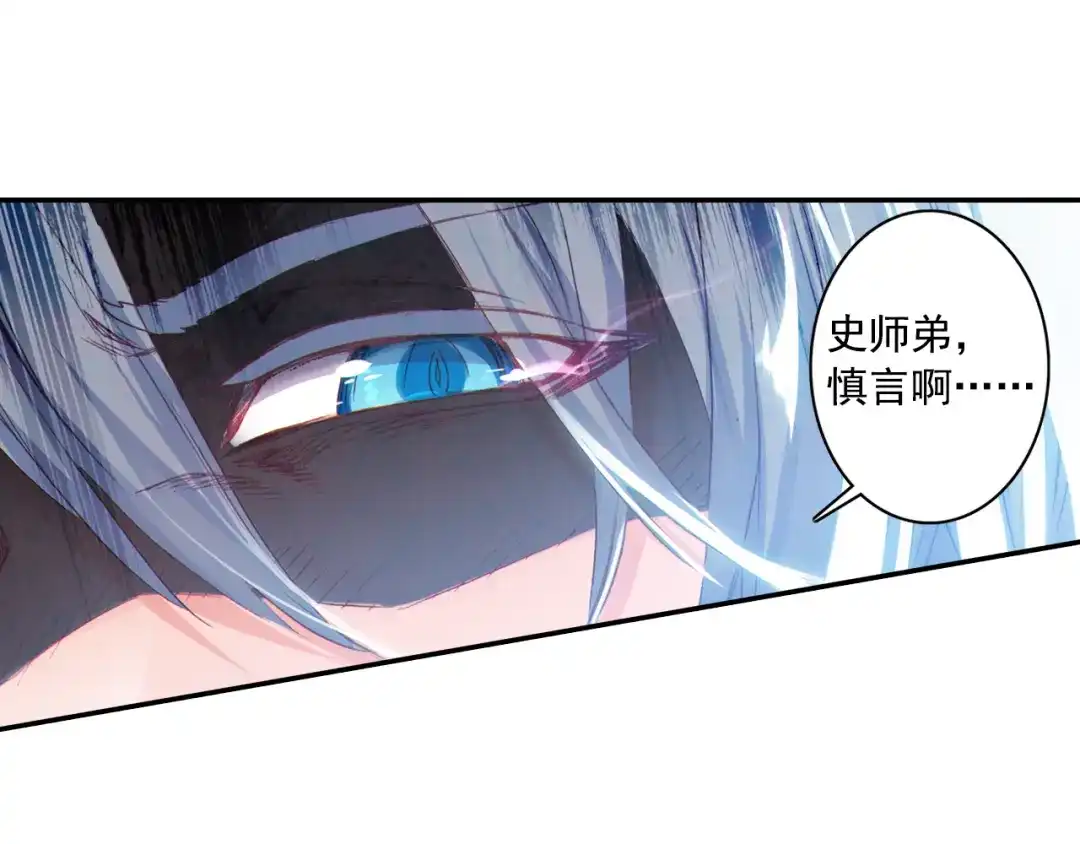 《大龟甲师》第53话 渡劫（上） 第24页