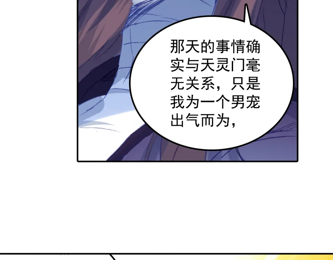 《大龟甲师》第53话 渡劫（上） 第20页
