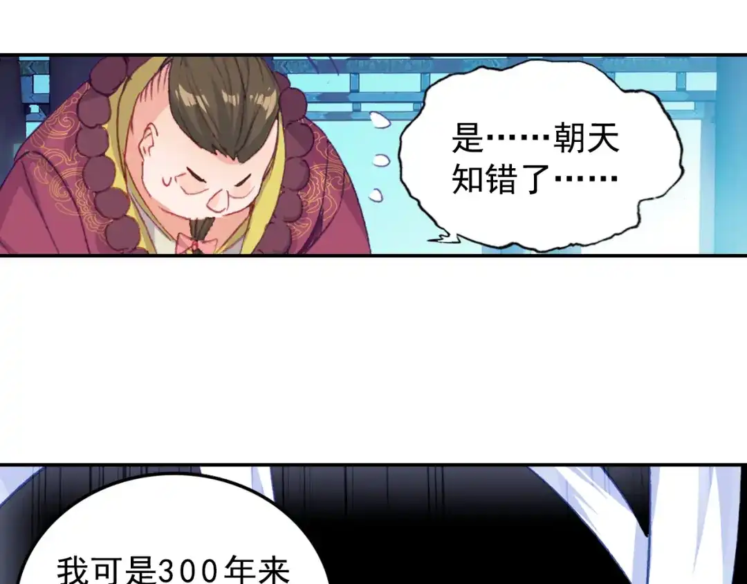 《大龟甲师》第53话 渡劫（上） 第33页