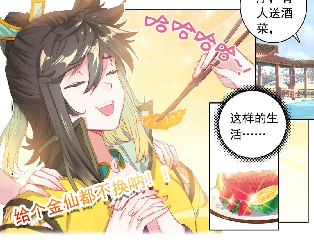 《大龟甲师》第53话 渡劫（下） 第6页