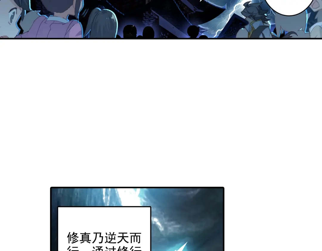 《大龟甲师》第53话 渡劫（下） 第45页