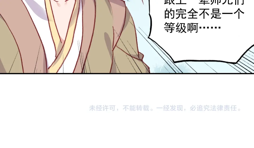 《大龟甲师》第53话 渡劫（下） 第52页