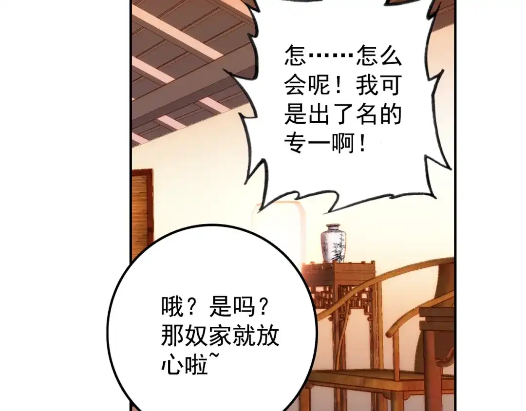 《大龟甲师》第53话 渡劫（下） 第32页