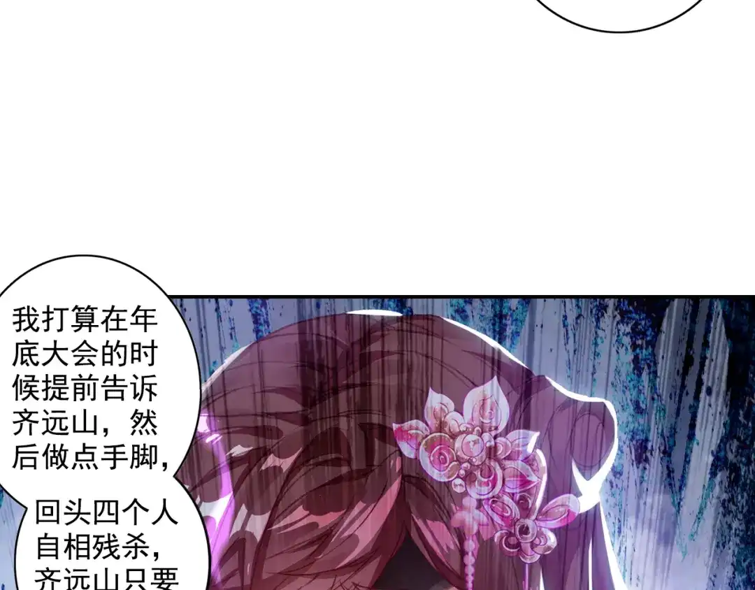 《大龟甲师》第53话 渡劫（下） 第16页