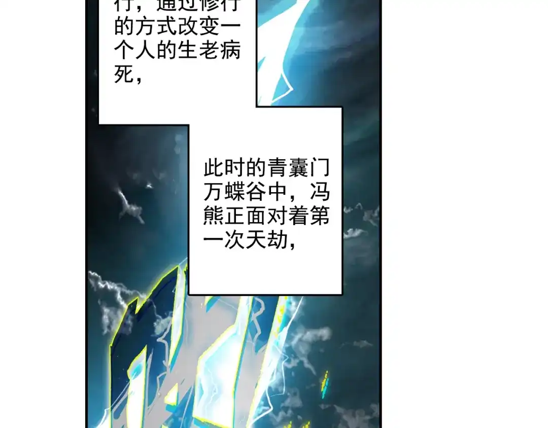 《大龟甲师》第53话 渡劫（下） 第46页