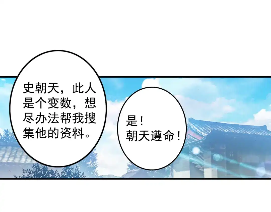 《大龟甲师》第53话 渡劫（下） 第3页