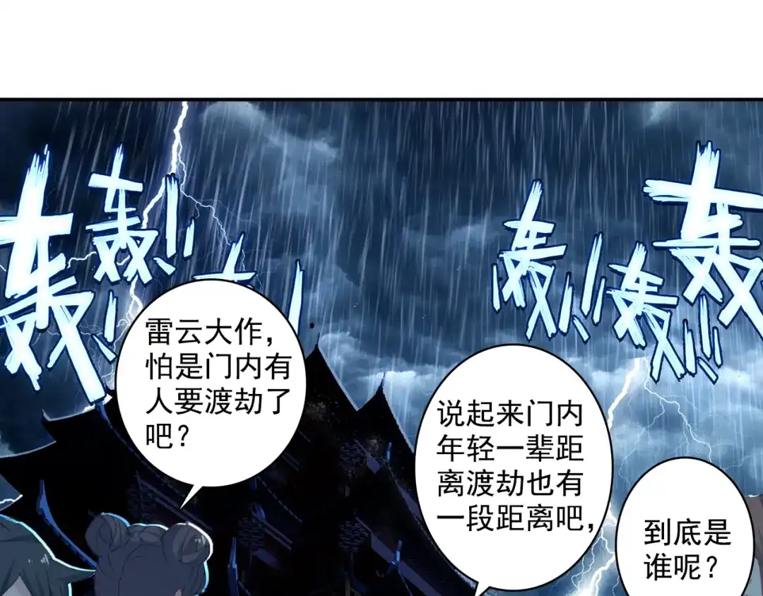 《大龟甲师》第53话 渡劫（下） 第44页