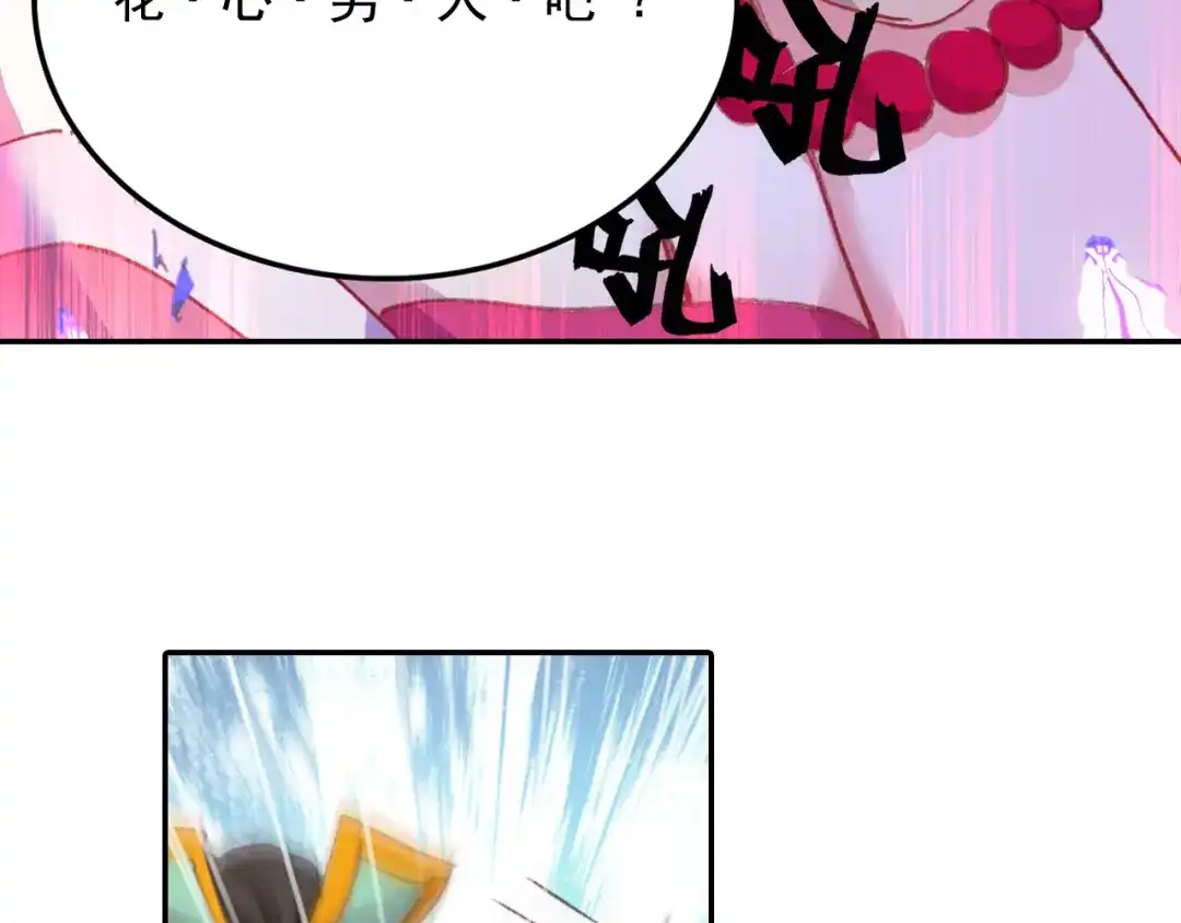 《大龟甲师》第53话 渡劫（下） 第29页