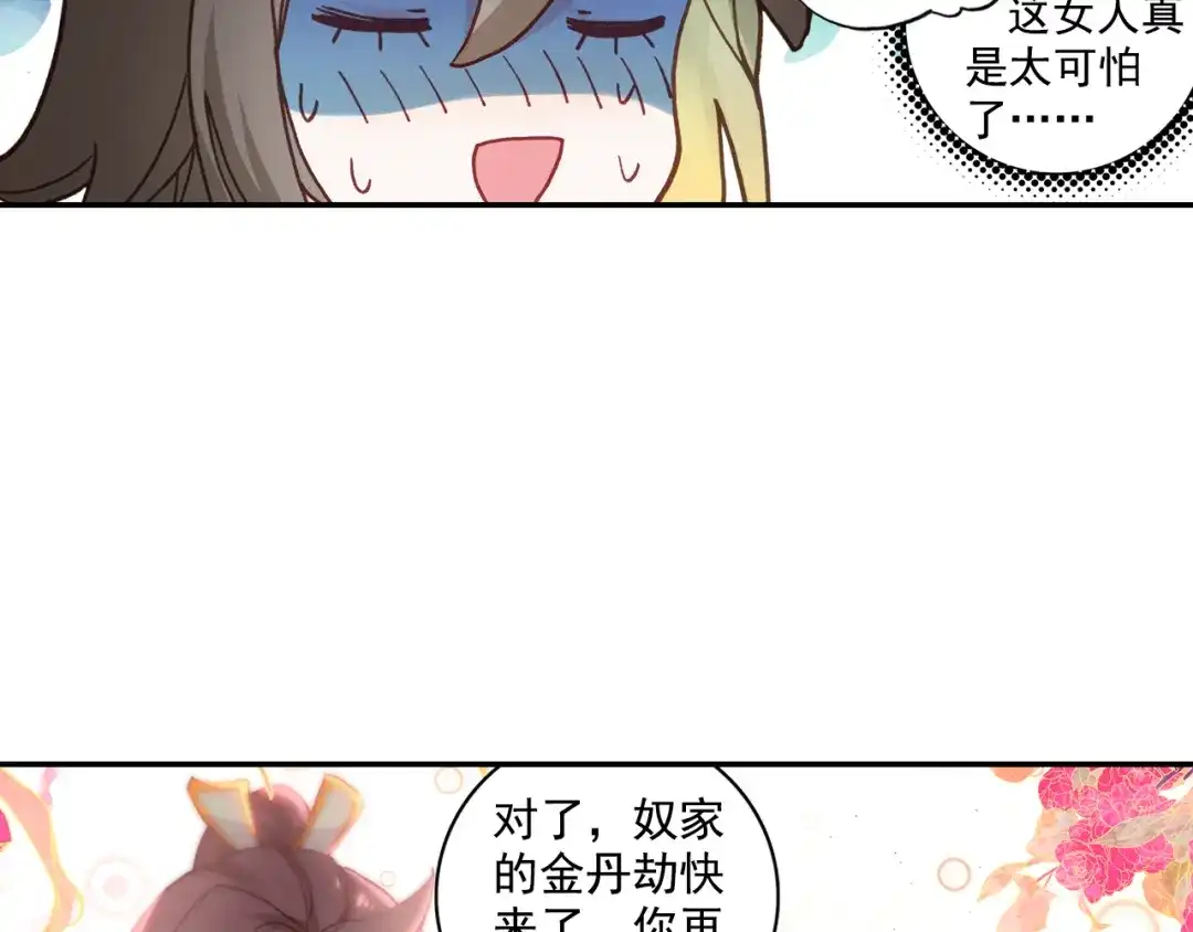 《大龟甲师》第53话 渡劫（下） 第37页