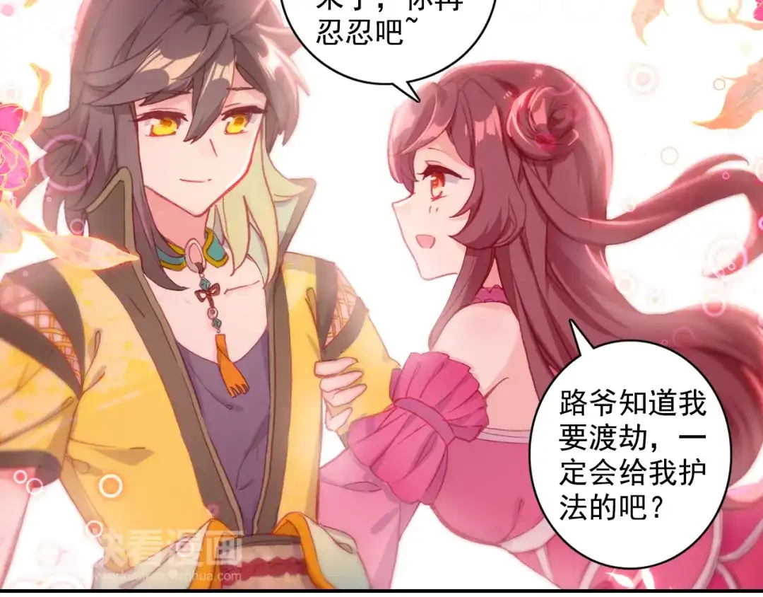 《大龟甲师》第53话 渡劫（下） 第38页