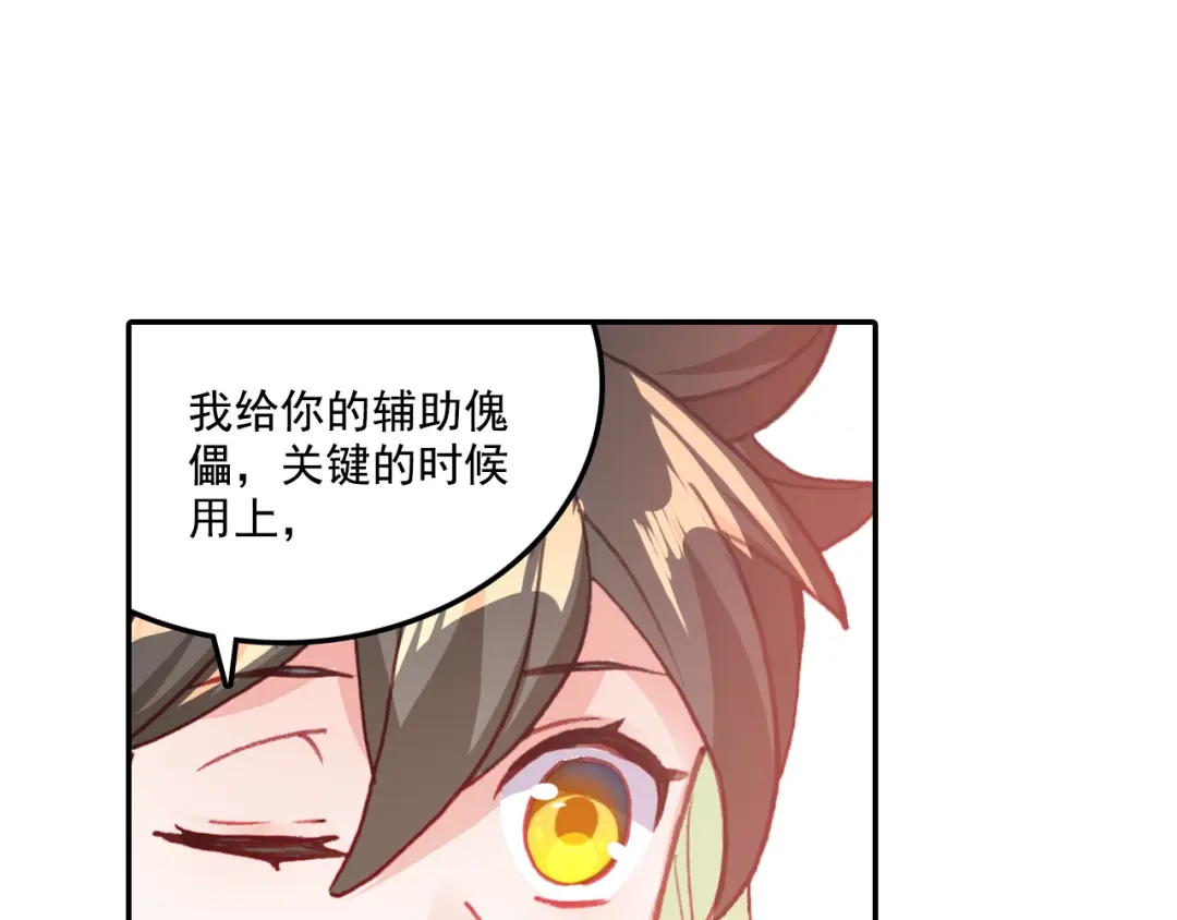 《大龟甲师》第53话 渡劫（下） 第39页