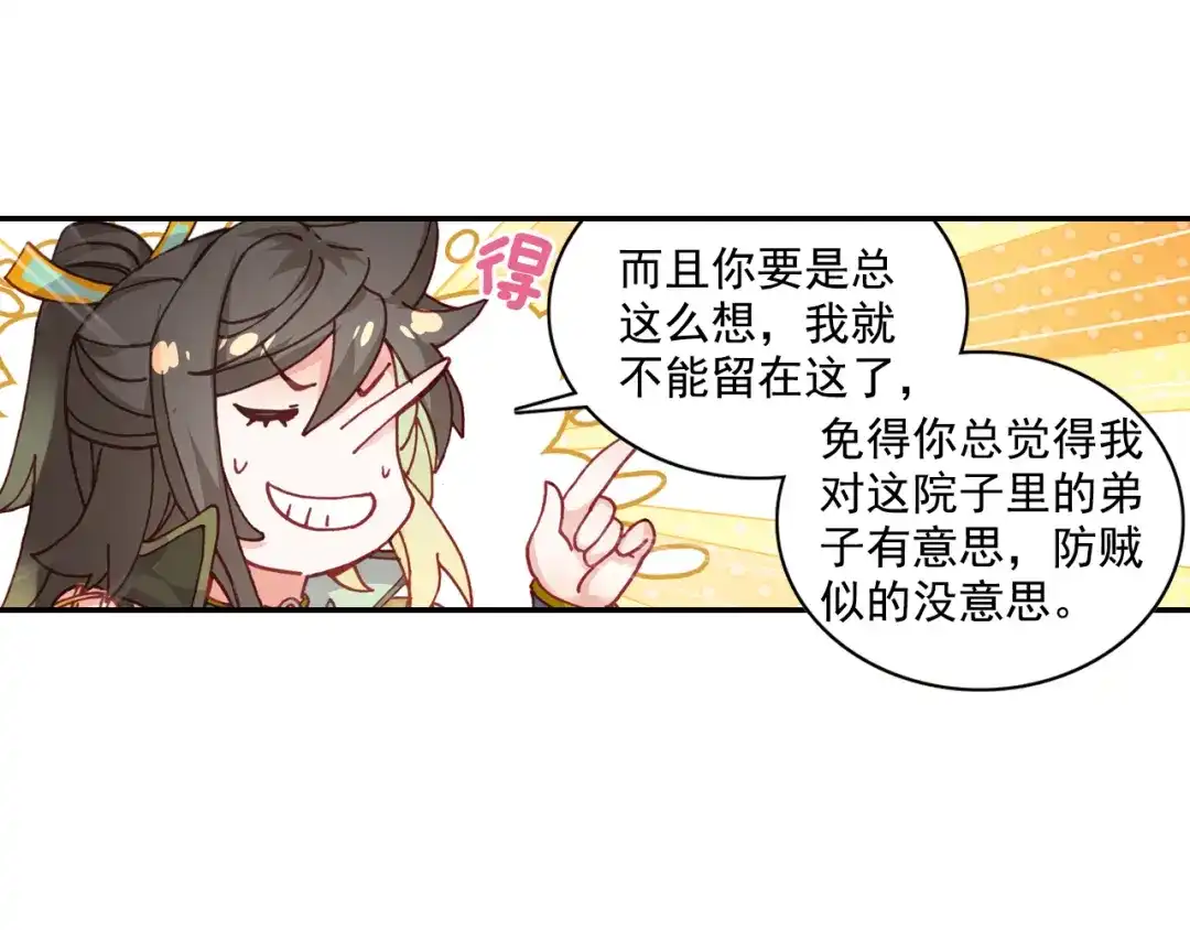 《大龟甲师》第53话 渡劫（下） 第34页