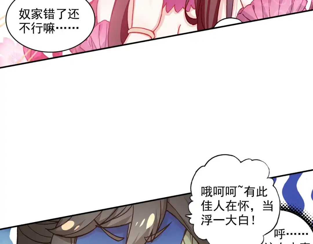 《大龟甲师》第53话 渡劫（下） 第36页
