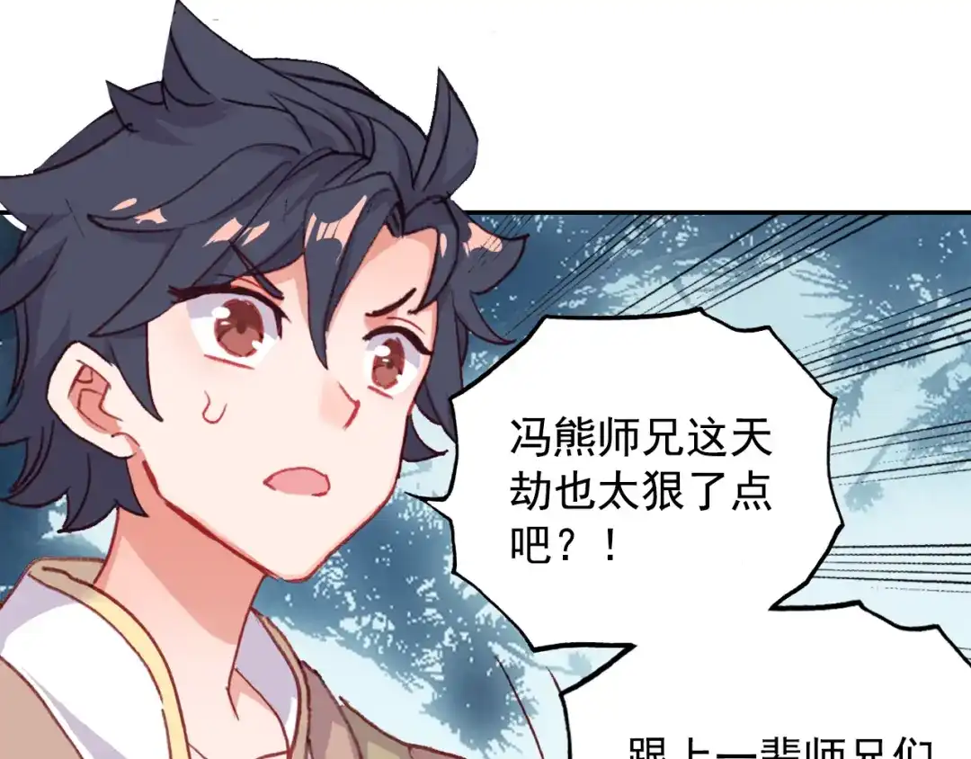 《大龟甲师》第53话 渡劫（下） 第51页