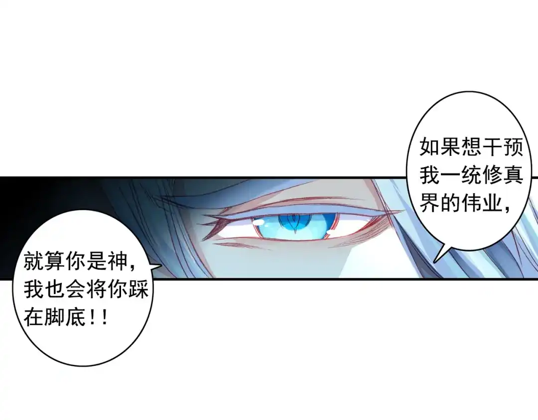 《大龟甲师》第53话 渡劫（下） 第4页