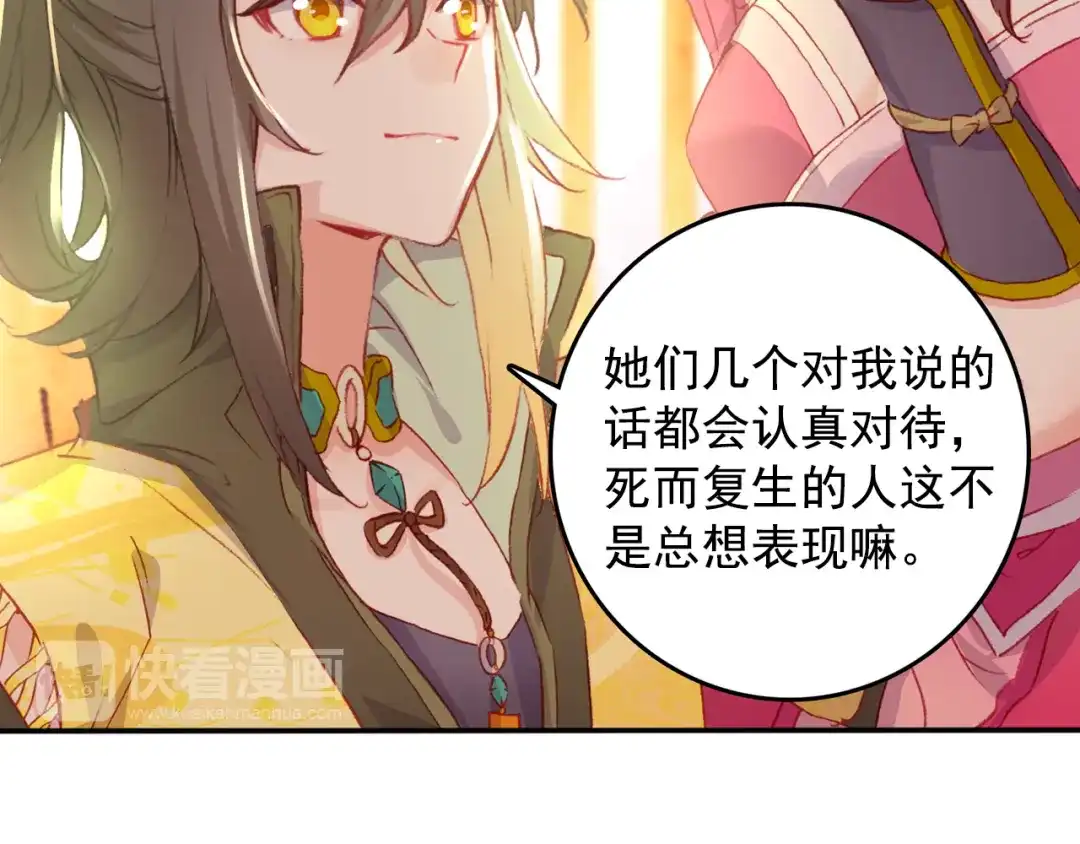 《大龟甲师》第53话 渡劫（下） 第14页