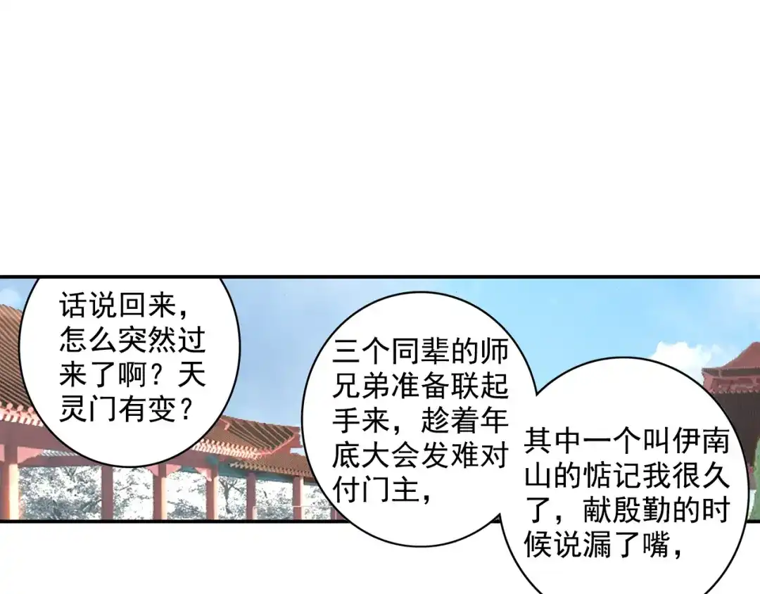 《大龟甲师》第53话 渡劫（下） 第15页