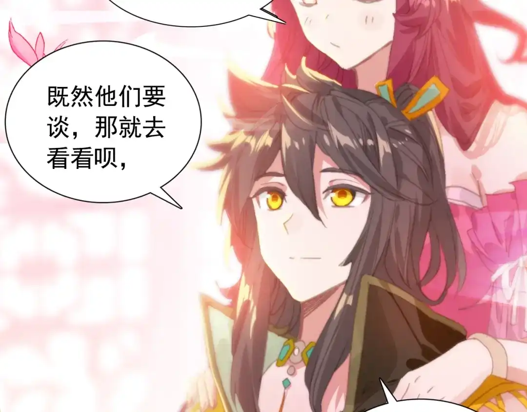 《大龟甲师》第54话 三门大会（上） 第35页