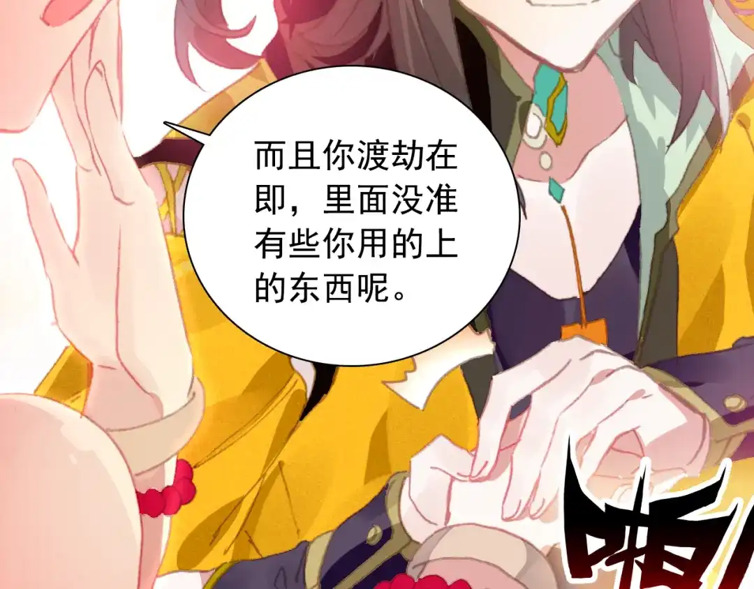 《大龟甲师》第54话 三门大会（上） 第44页