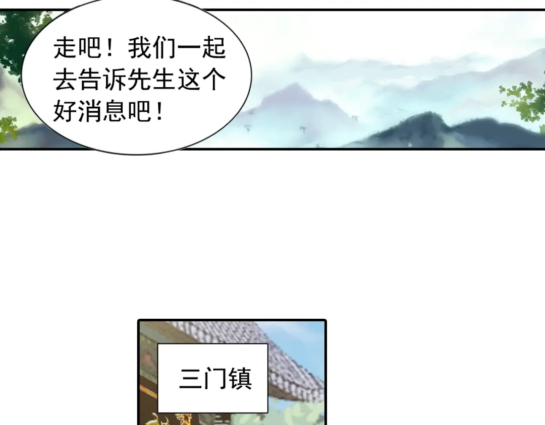 《大龟甲师》第54话 三门大会（上） 第20页