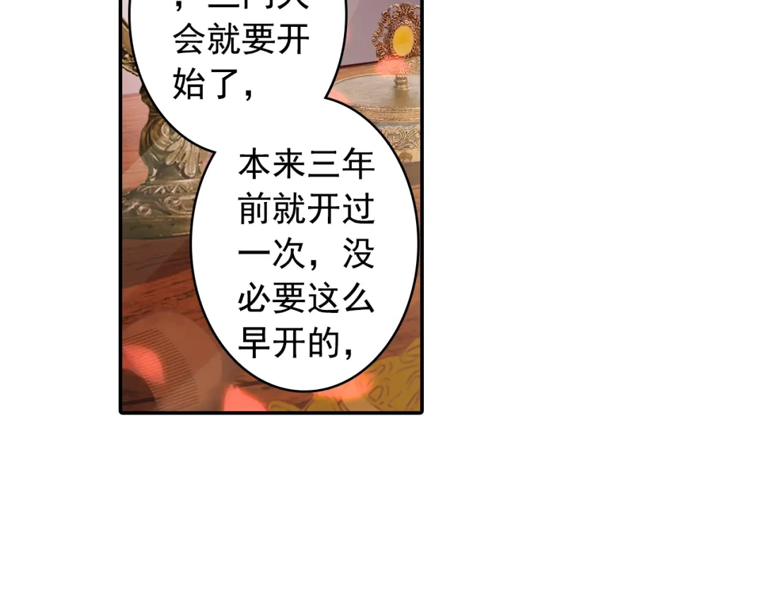 《大龟甲师》第54话 三门大会（上） 第28页