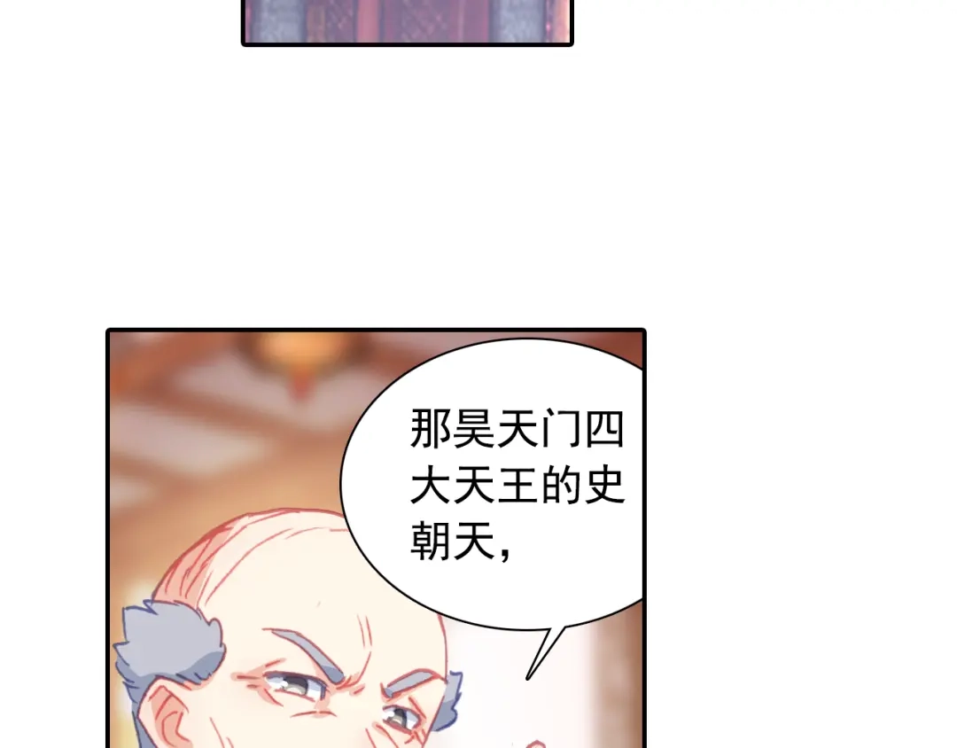 《大龟甲师》第54话 三门大会（上） 第22页