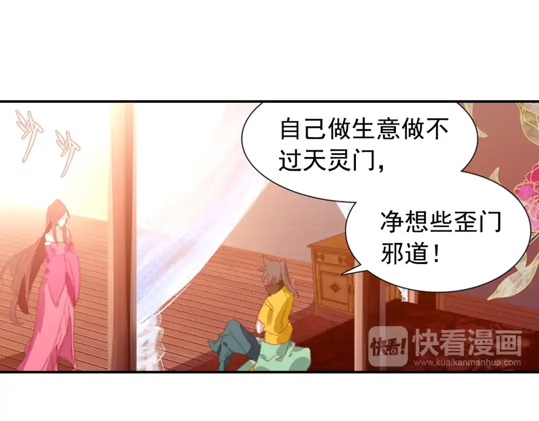 《大龟甲师》第54话 三门大会（上） 第33页