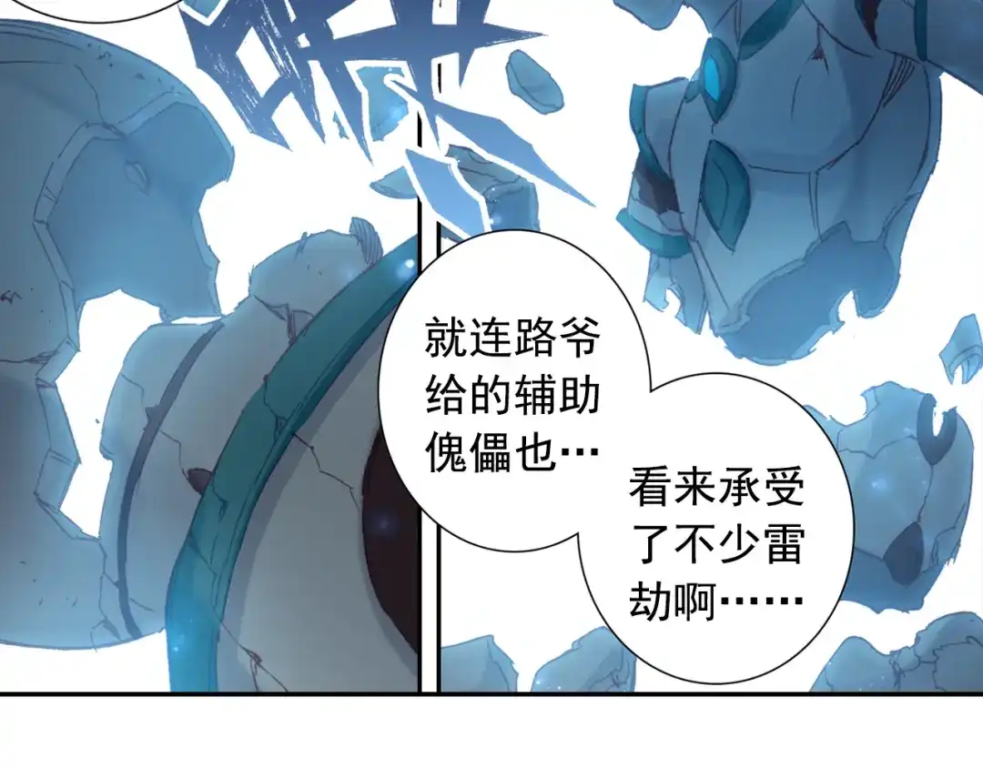 《大龟甲师》第54话 三门大会（上） 第8页